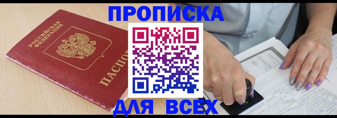 временная регистрация в квартире в Ейске