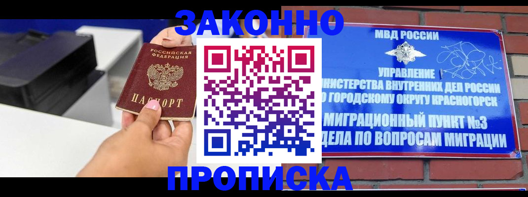 временная регистрация гарантия в Ейске