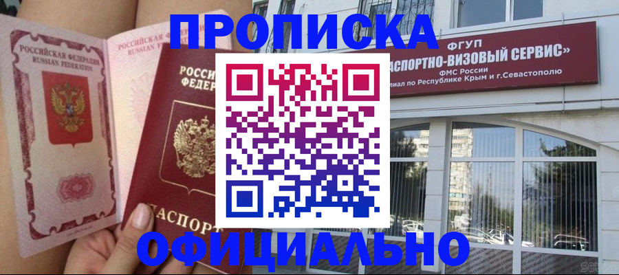 временная регистрация адрес в Ейске