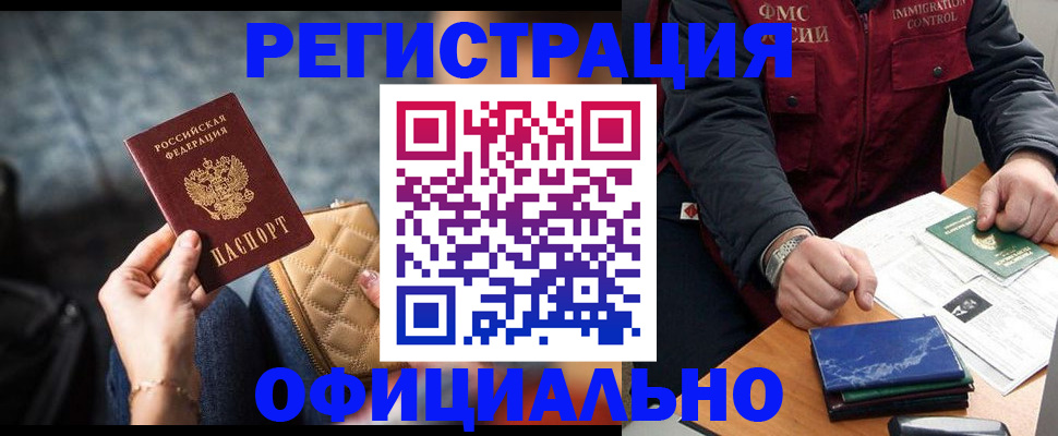 временная регистрация в Ейске