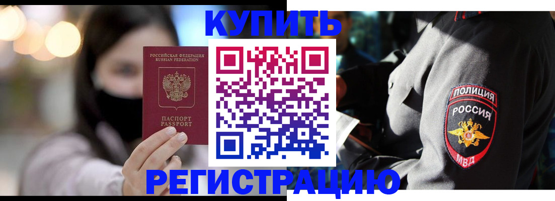 прописка паспорт в Ейске