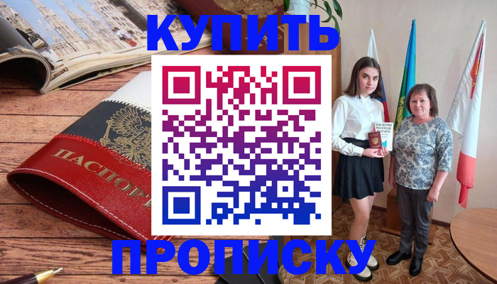 прописка гарантия в Ейске