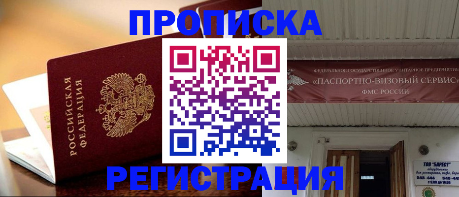 временная регистрация адрес в Ейске