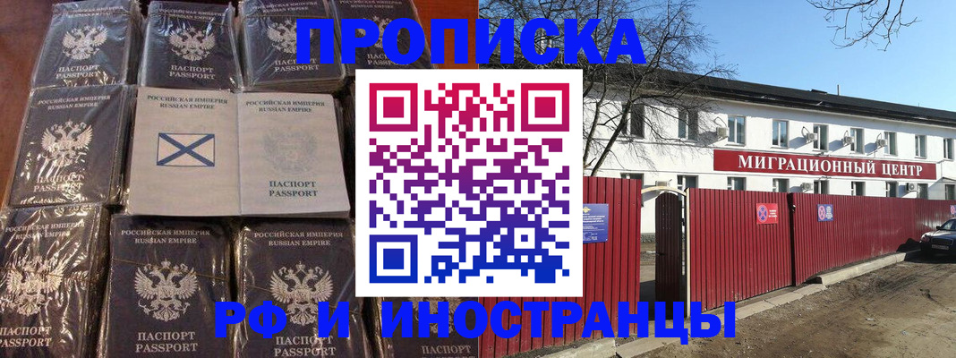 прописка иностранных граждан в Ейске