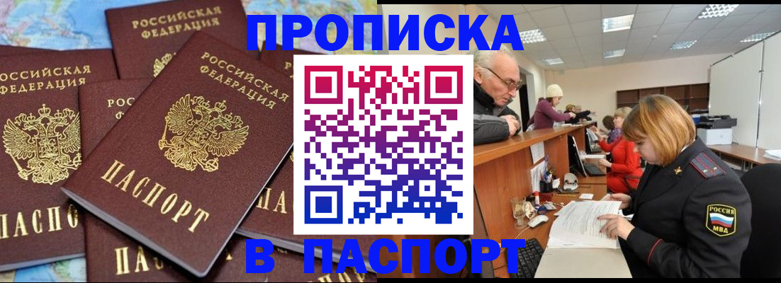 временная регистрация адрес в Ейске