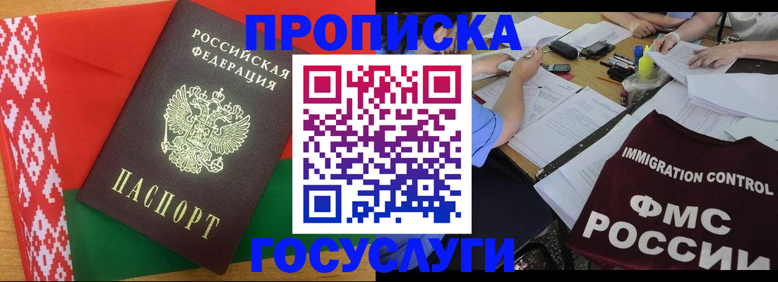 временная прописка в Ейске