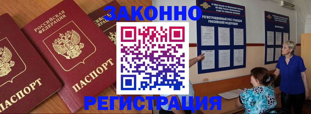 временная регистрация 2025 в Ейске